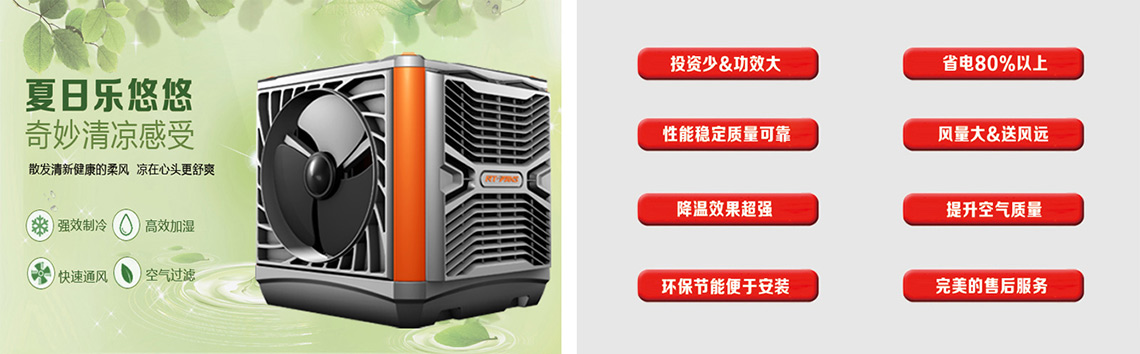 瑞泰風(fēng)冷風(fēng)機(jī)RTF-20B(側(cè)出風(fēng))