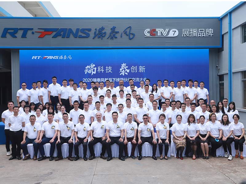 2020新品發(fā)布會合影