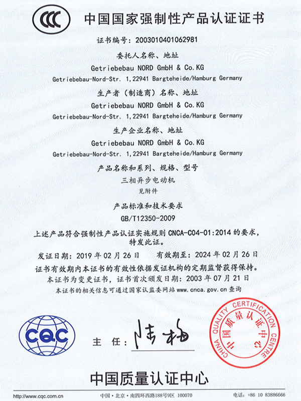 諾德-3C證書