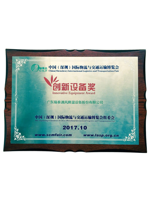 物博會創(chuàng)新設備獎