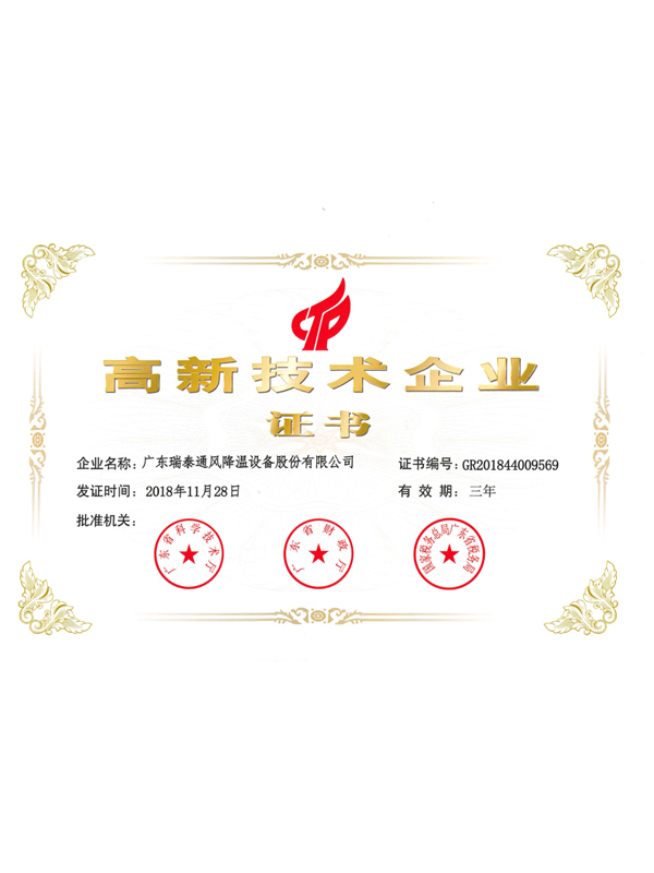 高新技術(shù)企業(yè)