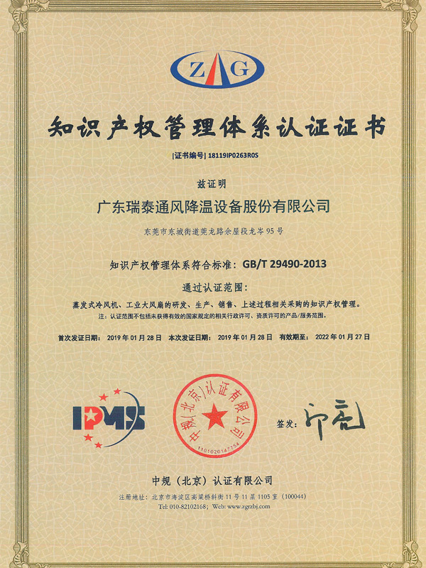 知識產(chǎn)權管理體系認證證書