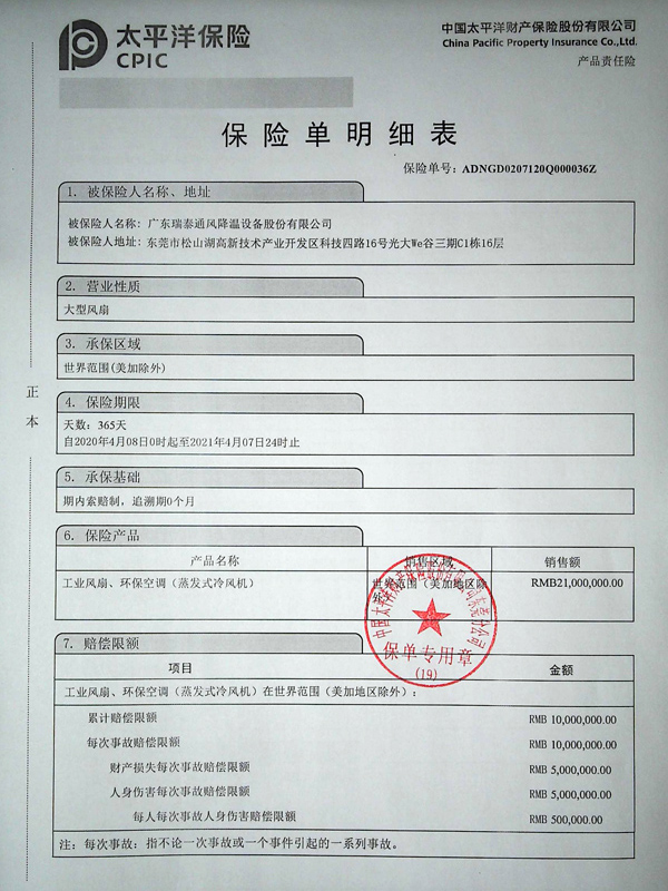 產(chǎn)品責(zé)任險(xiǎn)2020