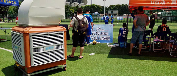運動場環(huán)保空調(diào)廣東五人制足球賽案例